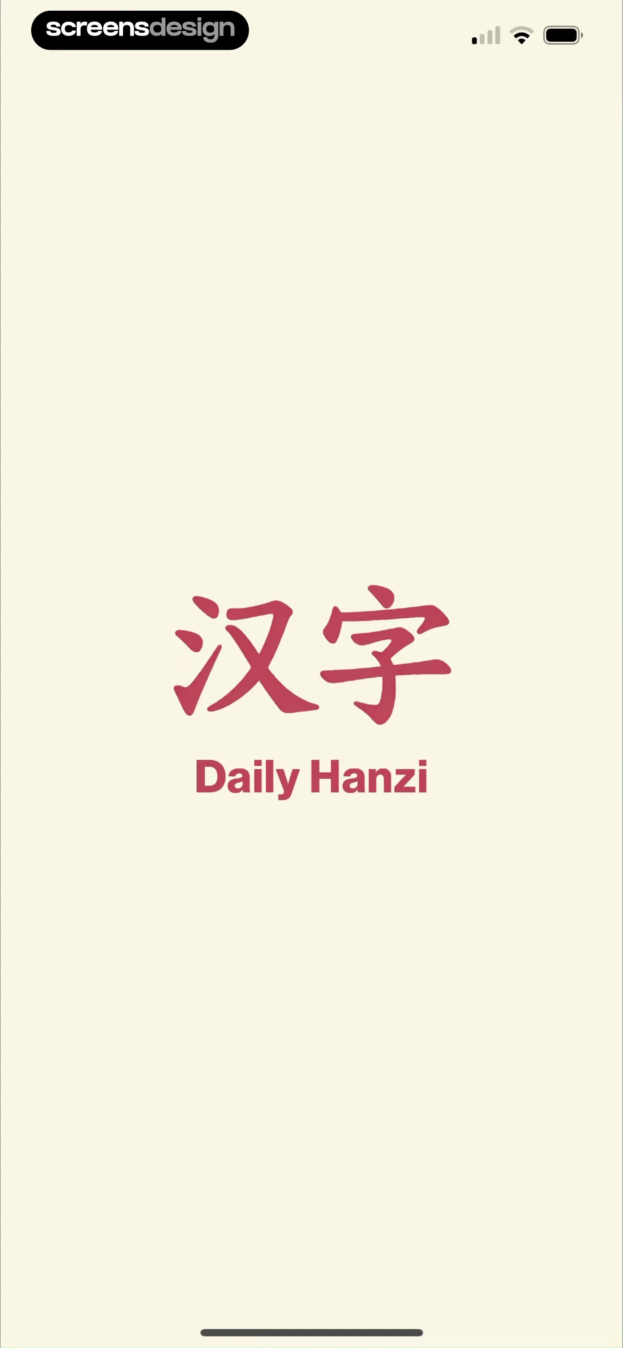 Daily Hanzi screen 1