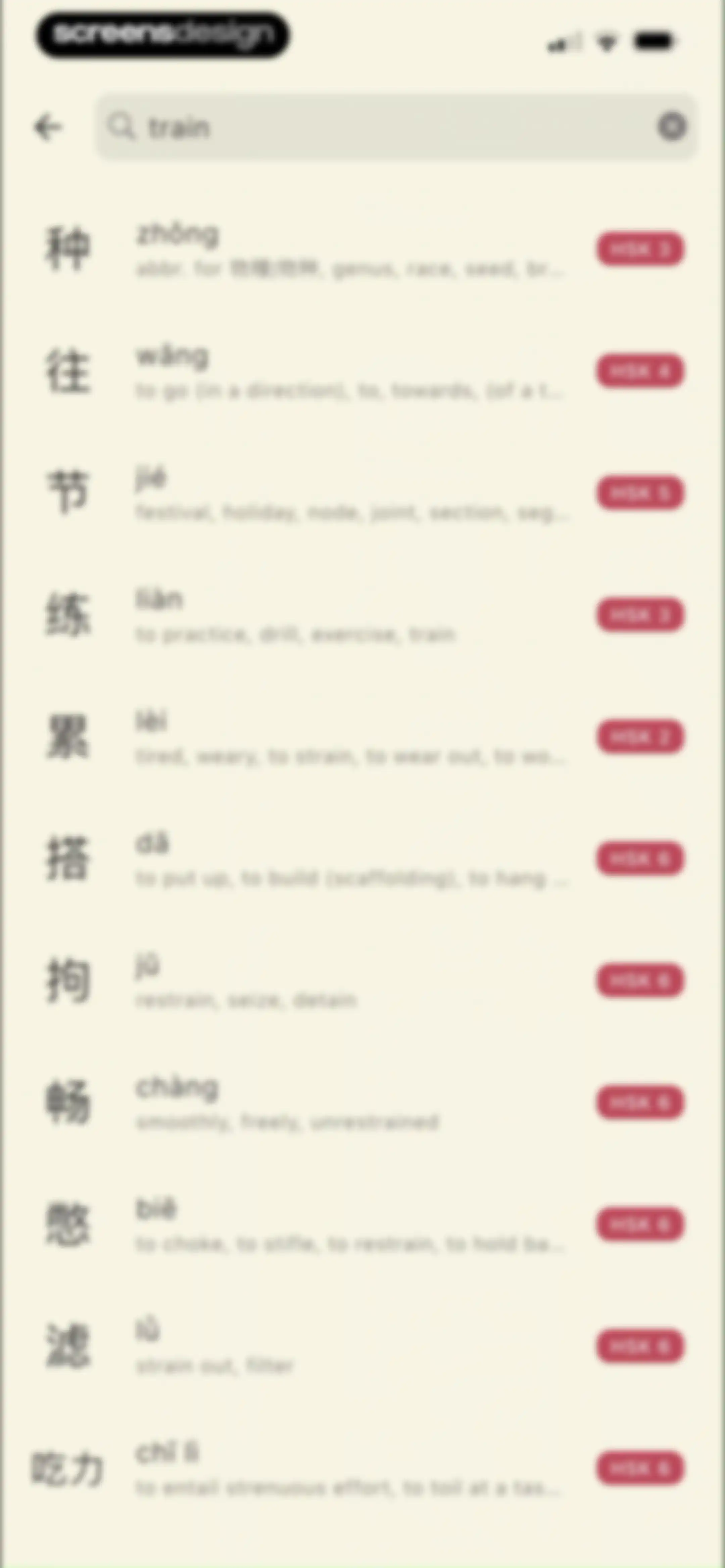 Daily Hanzi screen 55
