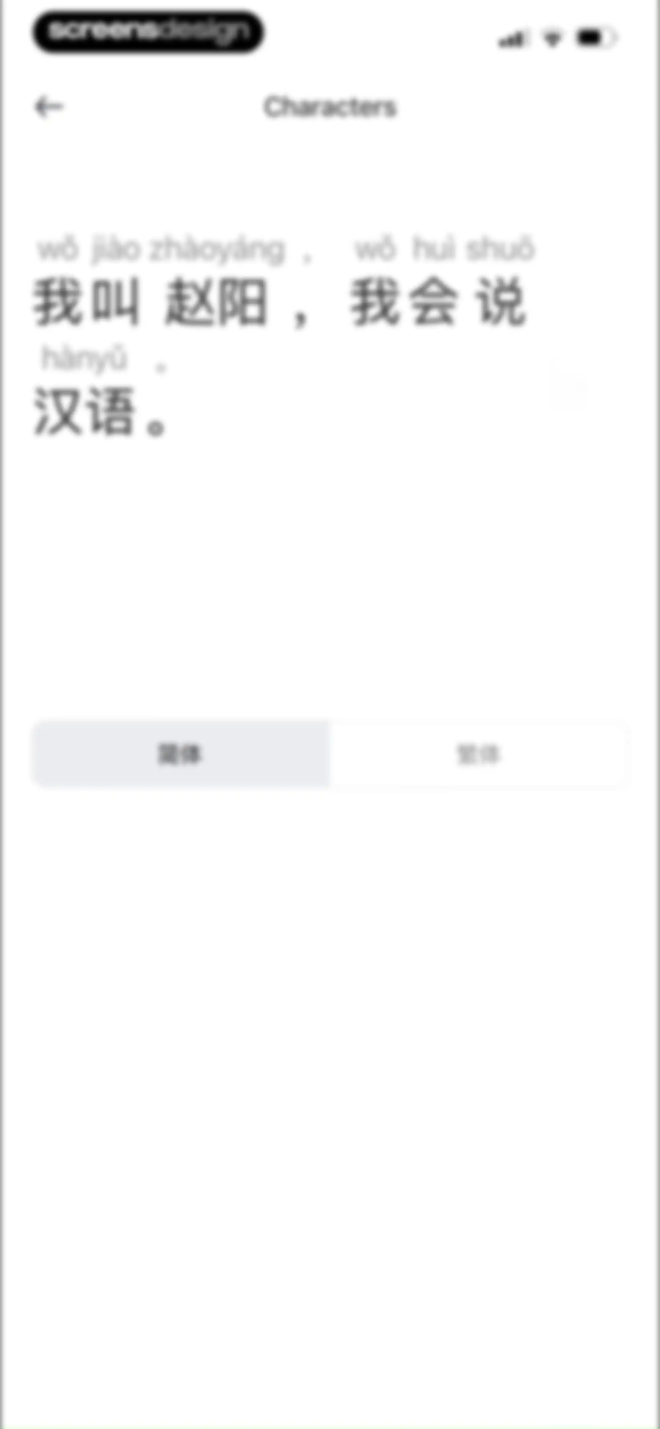 SuperChinese - Learn Chinese screen 240