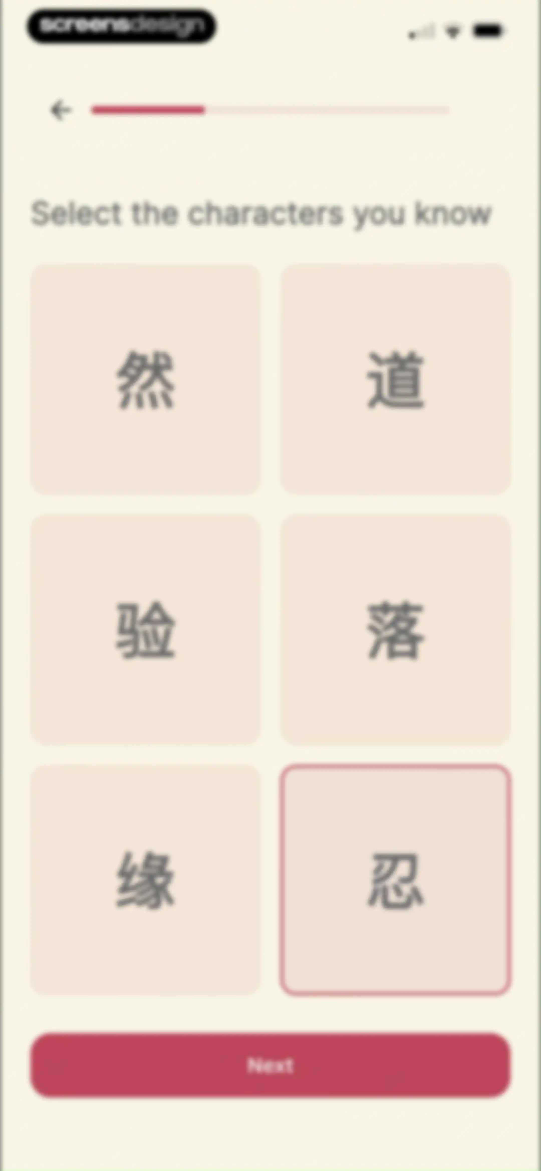 Daily Hanzi screen 12