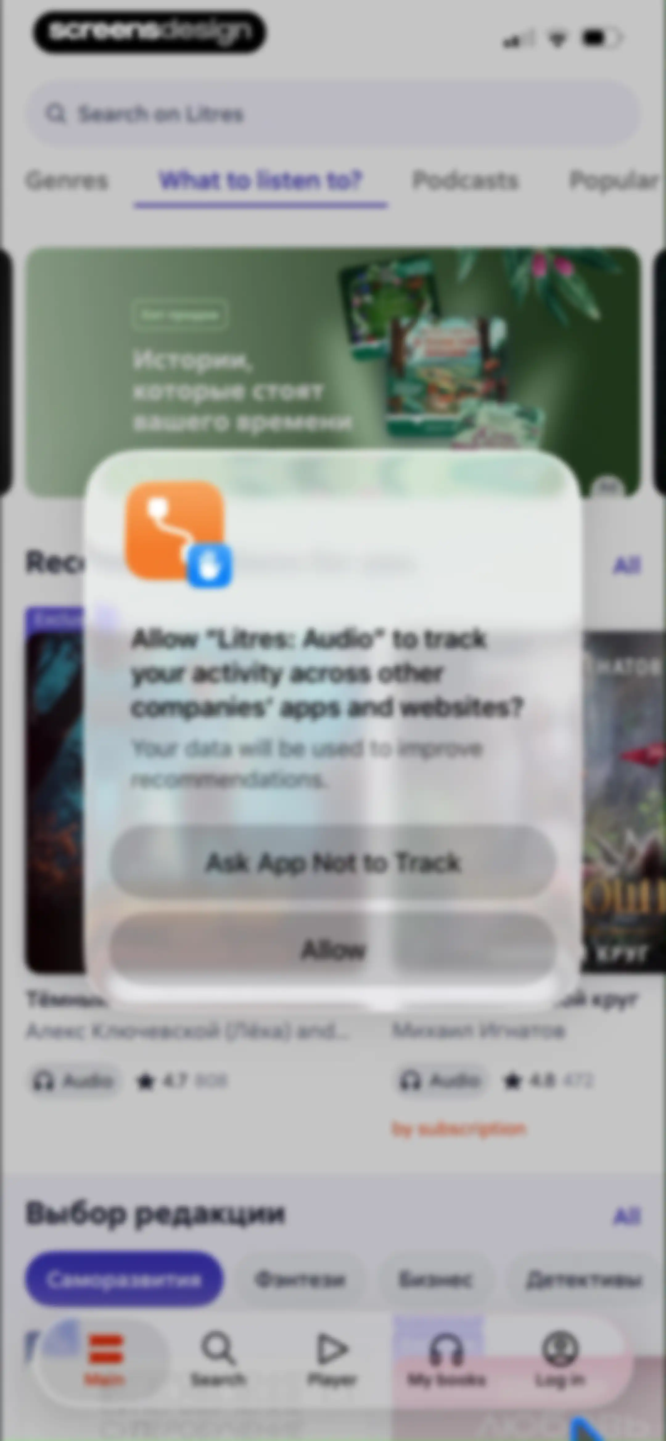 Litres: Audio screen 3