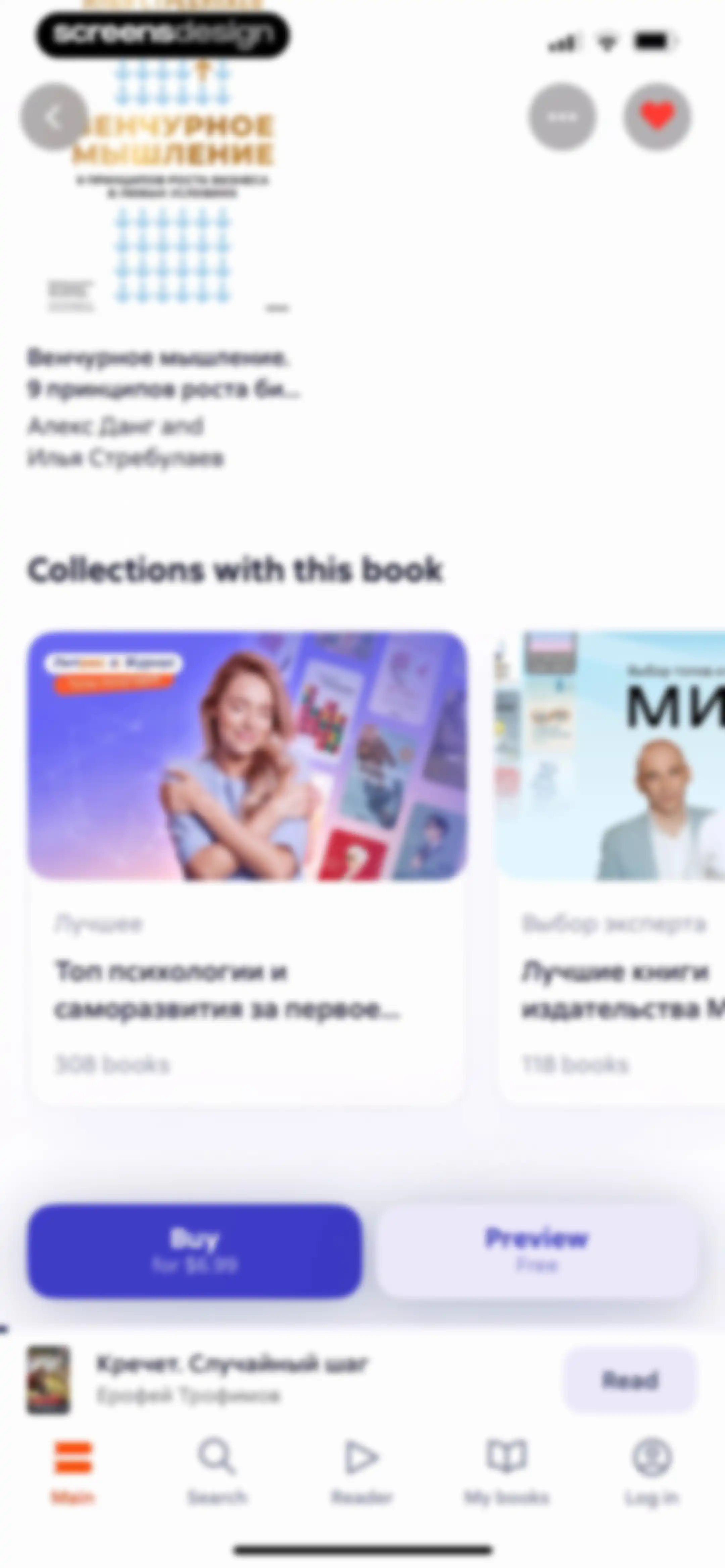 Litres: Books and audiobooks screen 67