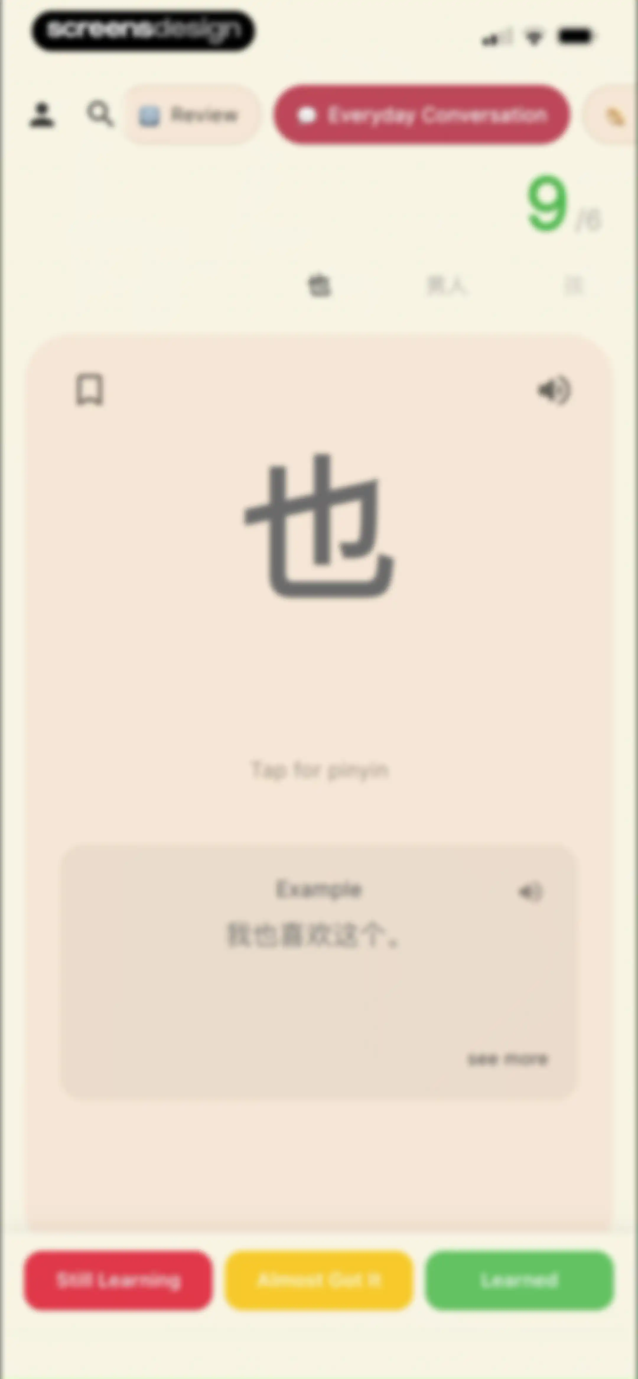 Daily Hanzi screen 54