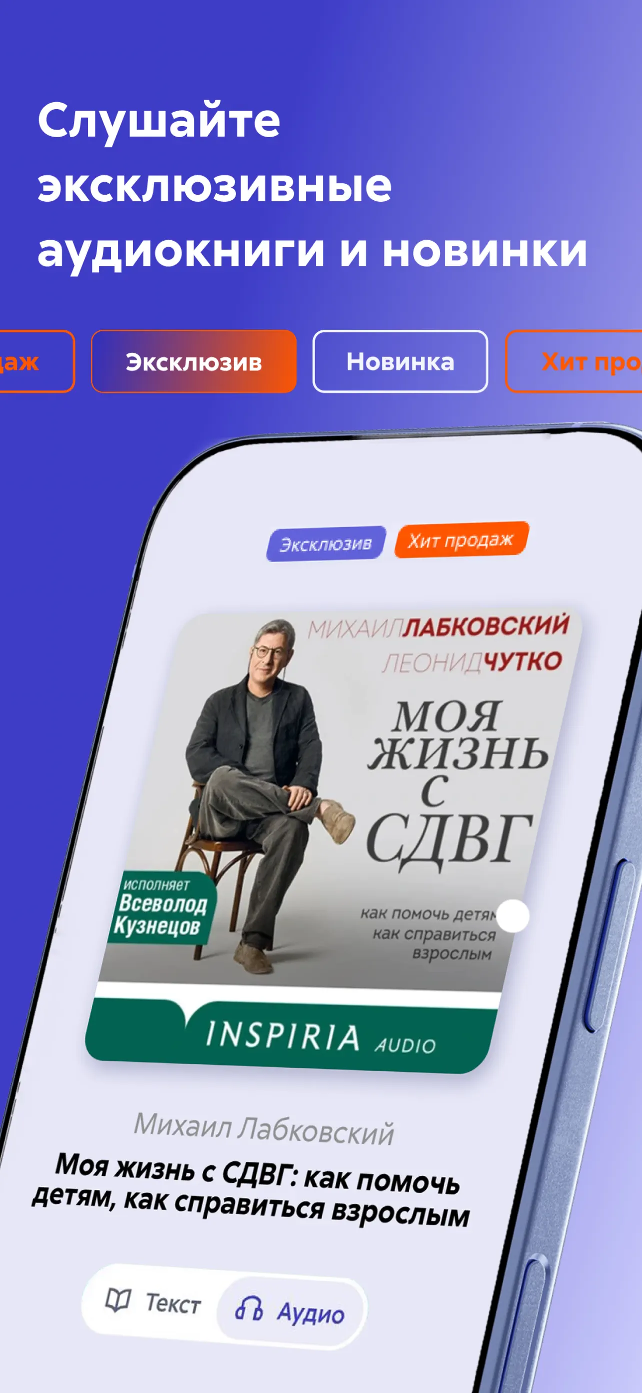 Litres: Audio App Store screenshot 4