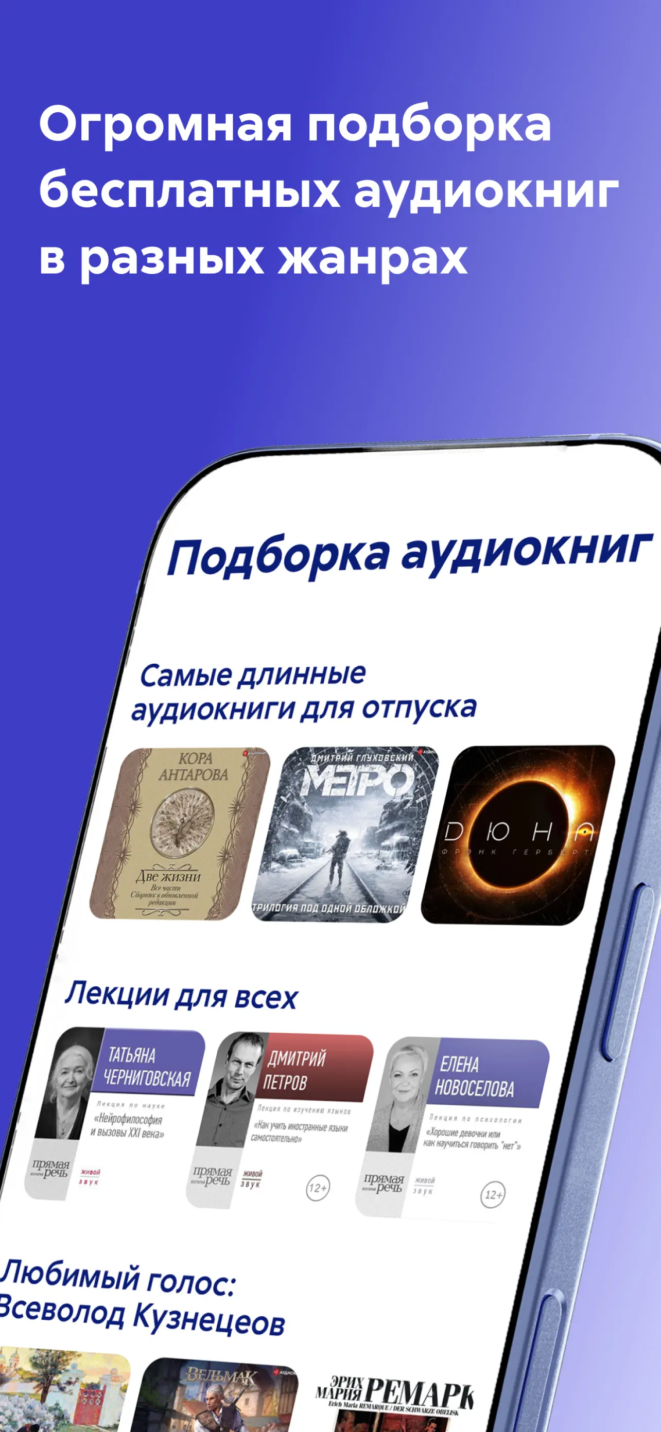 Litres: Audio App Store screenshot 3