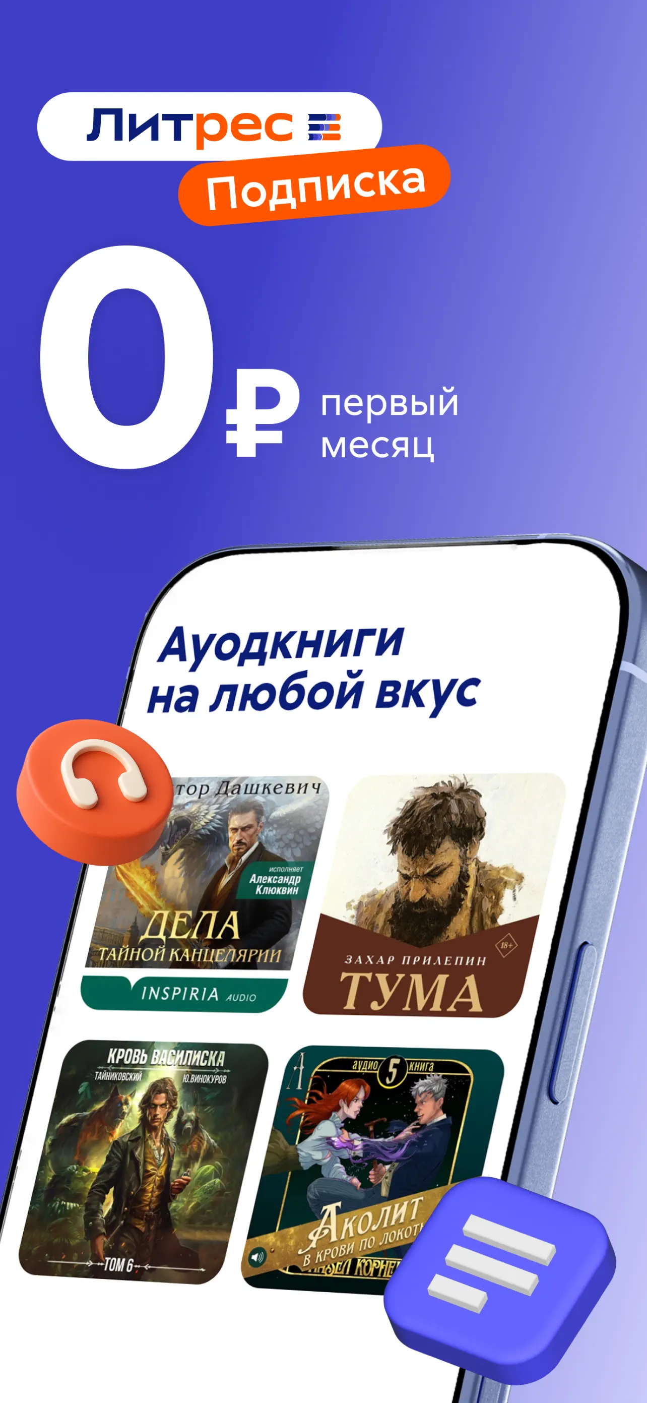 Litres: Audio App Store screenshot 1